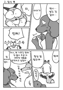 Page 17 of Kitsune Otoko to Inu Yome no Yoru no Seikatsu. Ato Shussan. - preview thumbnail