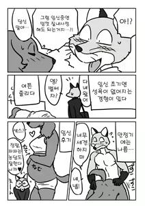 Page 18 of Kitsune Otoko to Inu Yome no Yoru no Seikatsu. Ato Shussan. - preview thumbnail