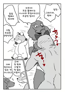Page 21 of Kitsune Otoko to Inu Yome no Yoru no Seikatsu. Ato Shussan. - preview thumbnail