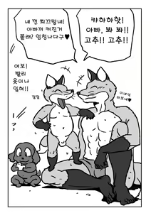 Page 23 of Kitsune Otoko to Inu Yome no Yoru no Seikatsu. Ato Shussan. - preview thumbnail