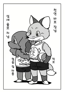 Page 24 of Kitsune Otoko to Inu Yome no Yoru no Seikatsu. Ato Shussan. - preview thumbnail