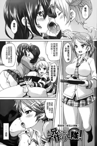 Page 50 of Cherry&GAL's↑↑ | Cherry&GAL's↑↑ 淫亂小櫻桃與騷辣妹↑↑ - preview thumbnail