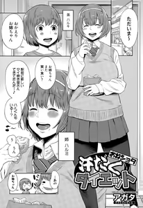 Asedaku One Shota Diet — hentai manga cover on Fhentai