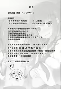 Page 3 of Kakkokari de wa Owaranai -Zen- | 形式婚姻還不是結束 -前- - preview thumbnail