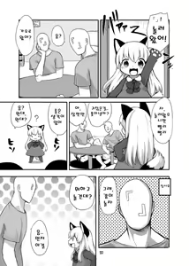 Page 19 of Gao Gao! Gaoru! Teiku Miinau Gao! - preview thumbnail
