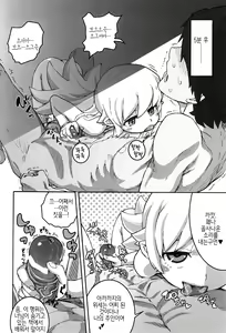 Page 13 of Shujuu no Kankei! - The Relation of Master to Servant - preview thumbnail