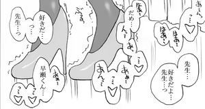 Page 22 of Yanagisawa Sensei to Hayase-kun - preview thumbnail