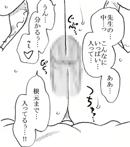 Page 51 of Yanagisawa Sensei to Hayase-kun - preview thumbnail