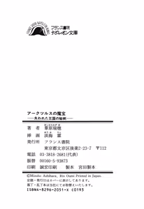 Page 249 of Arctsurus no Mahoh - Ushinawareta Ohkoku no Hiken - preview thumbnail