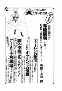 Page 251 of Arctsurus no Mahoh - Ushinawareta Ohkoku no Hiken - preview thumbnail