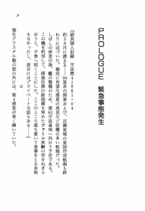 Page 13 of Stardust Saga - Onna Kanchoh Reiko no Hohfuku - preview thumbnail