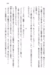 Page 193 of Stardust Saga - Onna Kanchoh Reiko no Hohfuku - preview thumbnail
