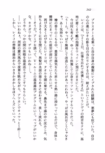 Page 246 of Stardust Saga - Onna Kanchoh Reiko no Hohfuku - preview thumbnail