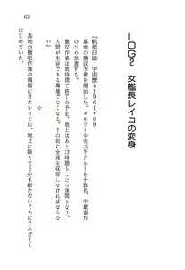 Page 67 of Stardust Saga - Onna Kanchoh Reiko no Hohfuku - preview thumbnail