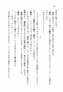 Page 80 of Stardust Saga - Onna Kanchoh Reiko no Hohfuku - preview thumbnail