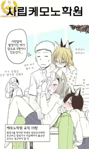 Shiritsu Kemono Gakuen | 사립케모노학원 (decensored) — hentai manga cover on Fhentai