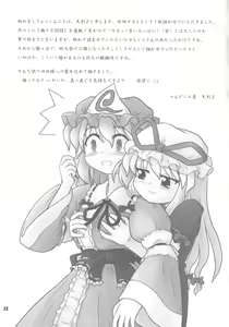 Page 23 of 幽々子乱乱 - preview thumbnail