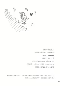 Page 30 of 幽々子乱乱 - preview thumbnail