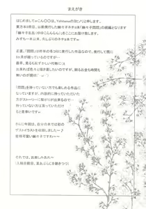Page 4 of 幽々子乱乱 - preview thumbnail