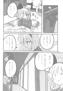 Page 8 of 幽々子乱乱 - preview thumbnail