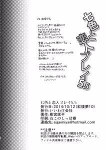 Page 17 of Nanairo to Koibito Play 5.5 - preview thumbnail