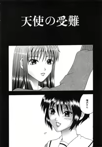 Page 87 of Seinaru Mitsutsubo - preview thumbnail