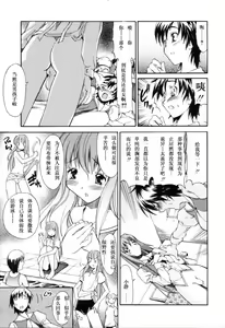 Page 138 of Oneechan no Onegai - A Wish of my Sister - preview thumbnail