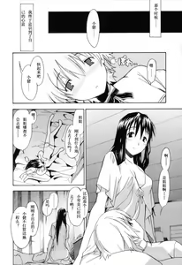 Page 85 of Oneechan no Onegai - A Wish of my Sister - preview thumbnail