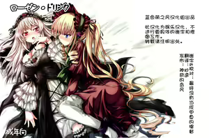 Rozen Drink — hentai manga cover on Fhentai
