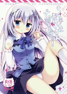 Page 2 of Chino-chan ni Oniisan te Iwaretai! - preview thumbnail