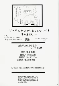 Page 18 of Tonari no Yukari-san - Soap Risshi Hen - preview thumbnail