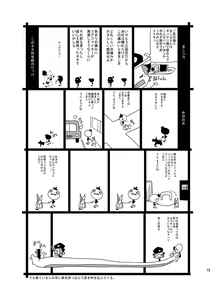 Page 13 of Uka Gitsune - preview thumbnail