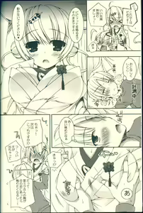 Page 8 of Kimi ga Iyashite Kureru Fuyu. - preview thumbnail