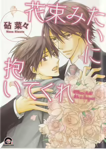 Hanataba Mitai ni Daitekure — hentai manga cover on Fhentai