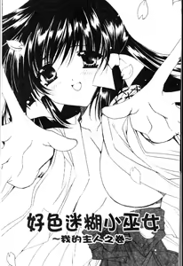 Page 125 of Dynamite Miko | 好色迷糊小巫女 - preview thumbnail