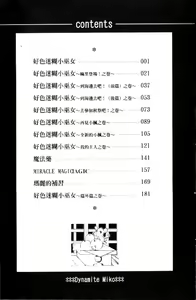 Page 4 of Dynamite Miko | 好色迷糊小巫女 - preview thumbnail