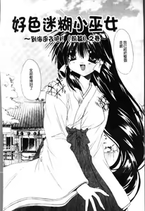 Page 42 of Dynamite Miko | 好色迷糊小巫女 - preview thumbnail
