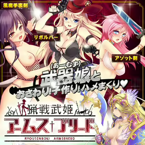 Ryousenbuki Armsbreed - hentai manga cover image