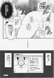 Page 144 of Gensoukyou ni Tanetsuke Oji-san ga Yattekita YA-YA-YA - preview thumbnail