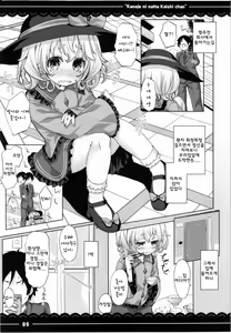 Page 6 of Kanojo ni Natta Koishi-chan - preview thumbnail