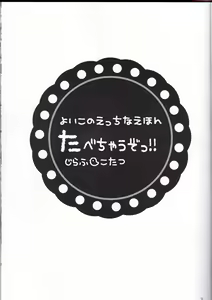 Page 3 of Tabechau zo!! - preview thumbnail
