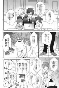 Page 5 of Himitsu Tsuushin - preview thumbnail