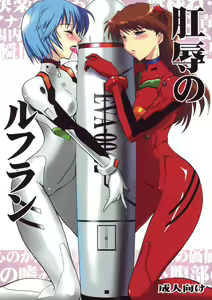 Koujoku no Refrain — hentai manga cover on Fhentai