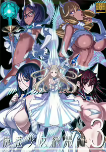 Mahou Shoujo Soushuuhen 3 — hentai manga cover on Fhentai