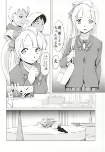 Page 3 of Kotori-chan to Hotel - preview thumbnail