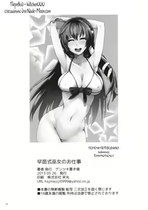 Page 16 of Sanae-shiki Miko no Oshigoto - preview thumbnail