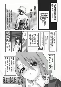 Page 123 of Moon Ecstasy - Tsukihimegoto EVIL - LEVEL ☆☆☆ HARDCORE - preview thumbnail