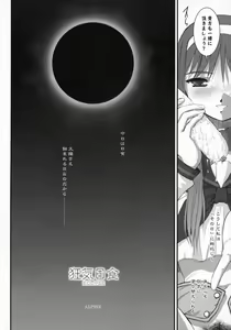 Page 180 of Moon Ecstasy - Tsukihimegoto EVIL - LEVEL ☆☆☆ HARDCORE - preview thumbnail