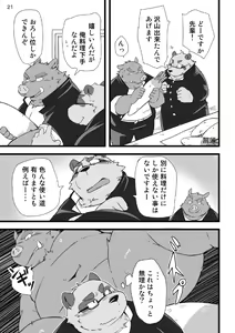 Page 22 of Futari no Daikon Sekai - preview thumbnail