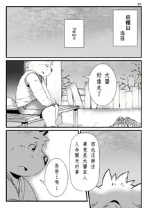 Page 33 of Futari no Daikon Sekai - preview thumbnail